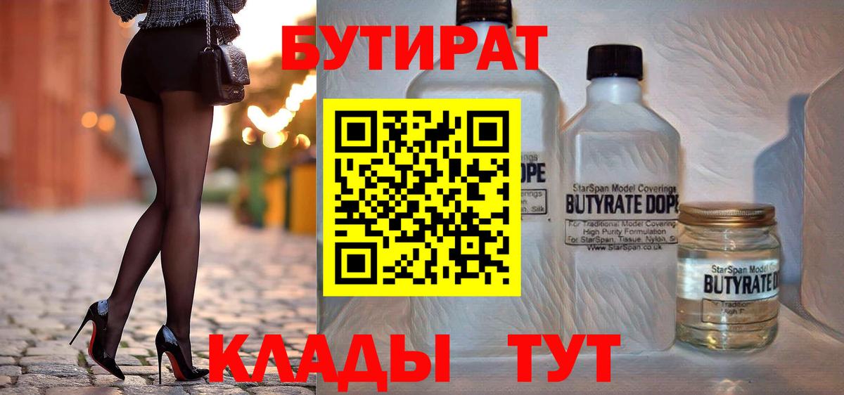 Бутират буратино  Вход с VPN  Луга 