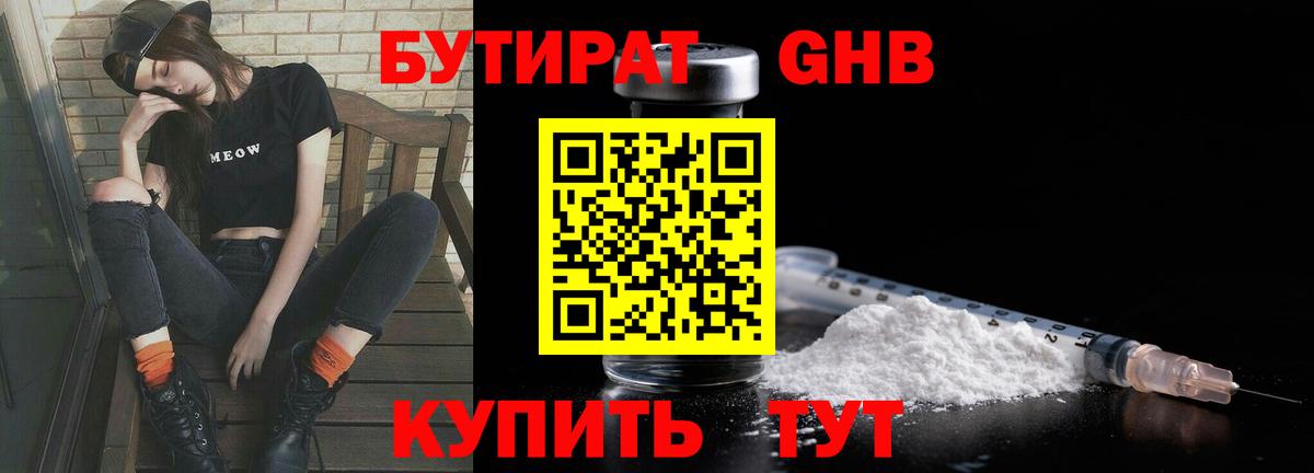 БУТИРАТ 99% Луга