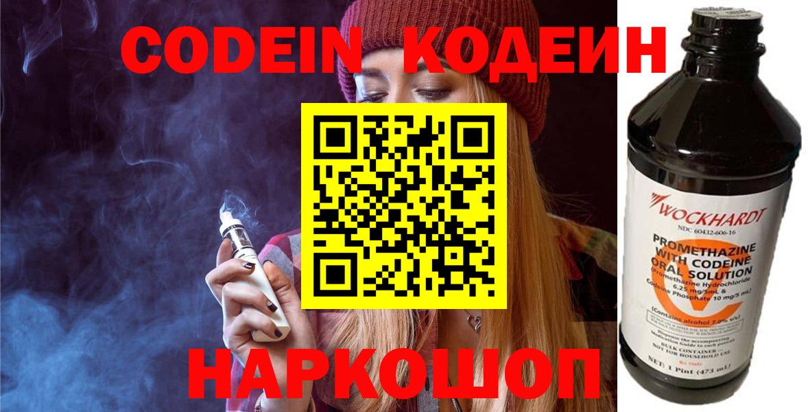 Codein Purple Drank Луга