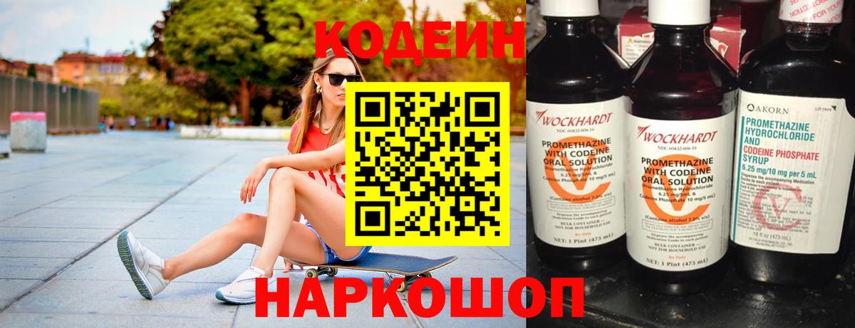 Кодеин напиток Lean (лин)  Кодеиновый сироп Lean напиток Lean (лин)  Луга  Вход с VPN 